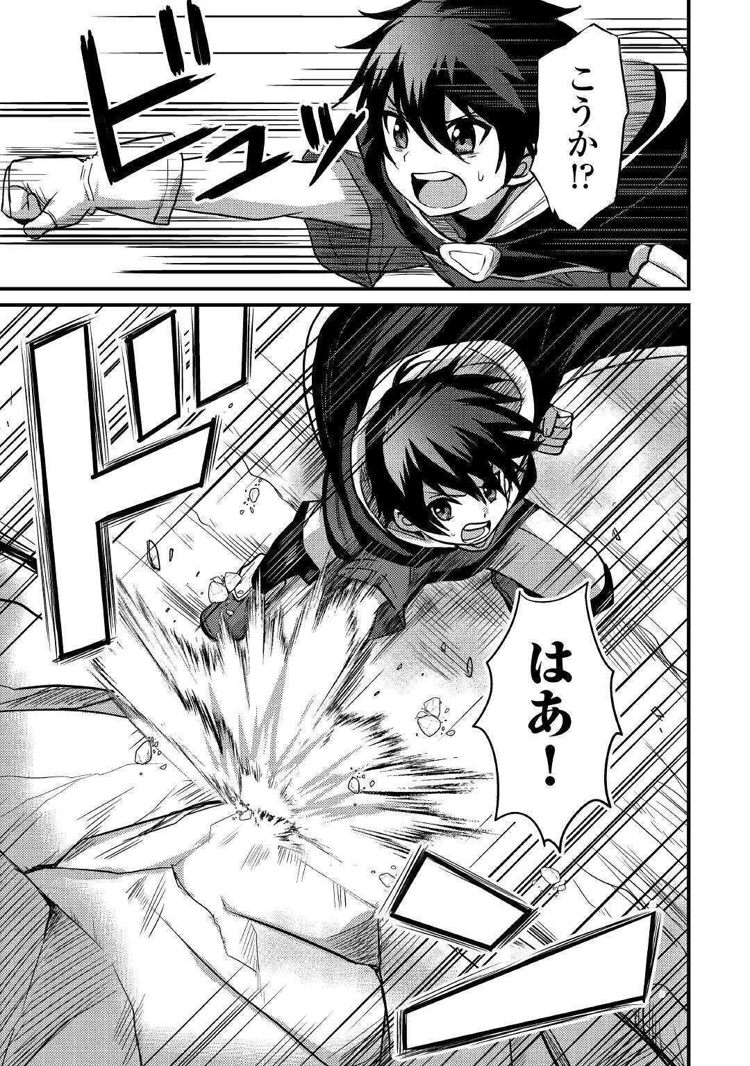 不遇職とバカにされましたが、実際はそれほど悪くありません? 第8話 - 11