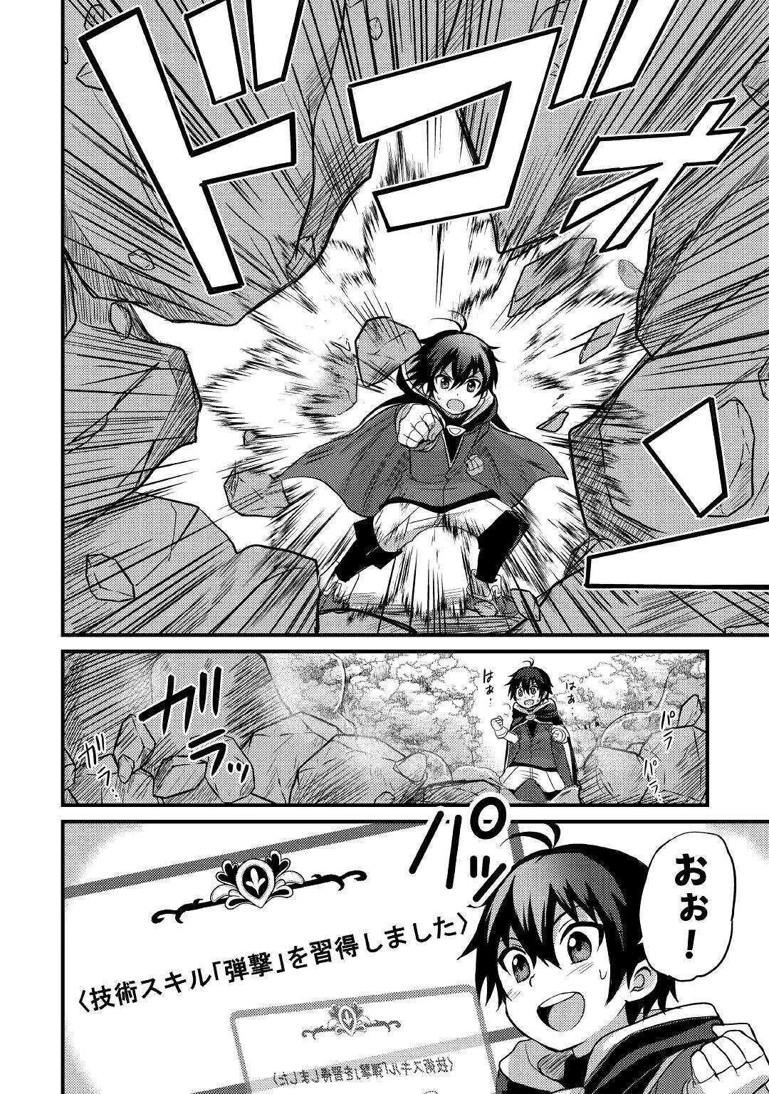 不遇職とバカにされましたが、実際はそれほど悪くありません? 第8話 - 12