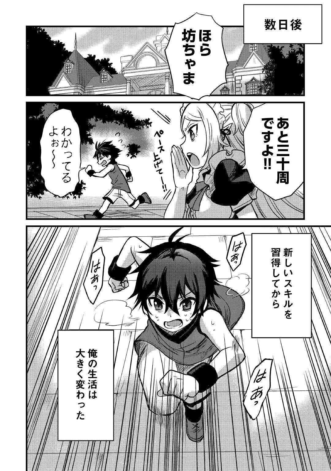 不遇職とバカにされましたが、実際はそれほど悪くありません? 第8話 - 14