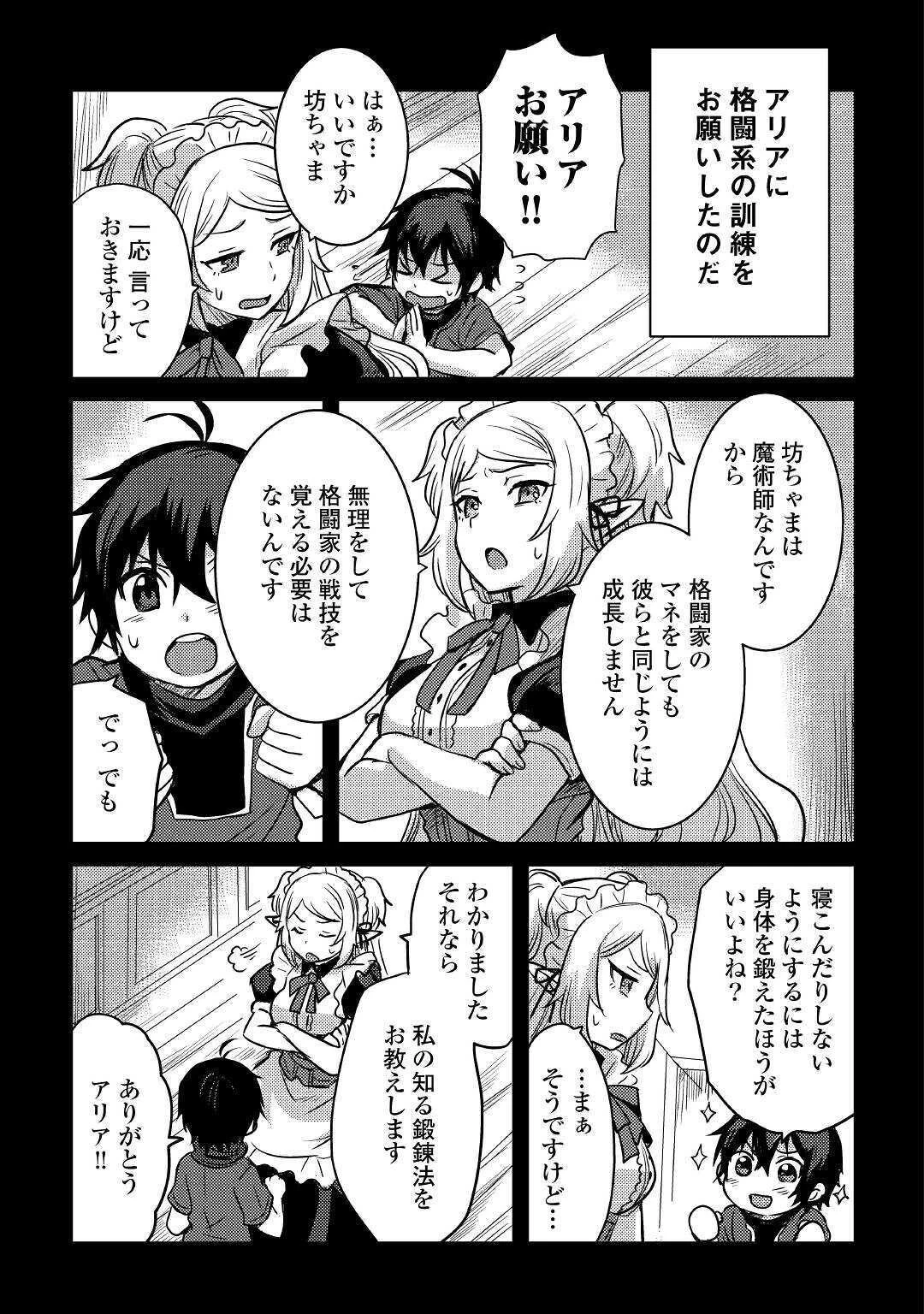 不遇職とバカにされましたが、実際はそれほど悪くありません? 第8話 - 15