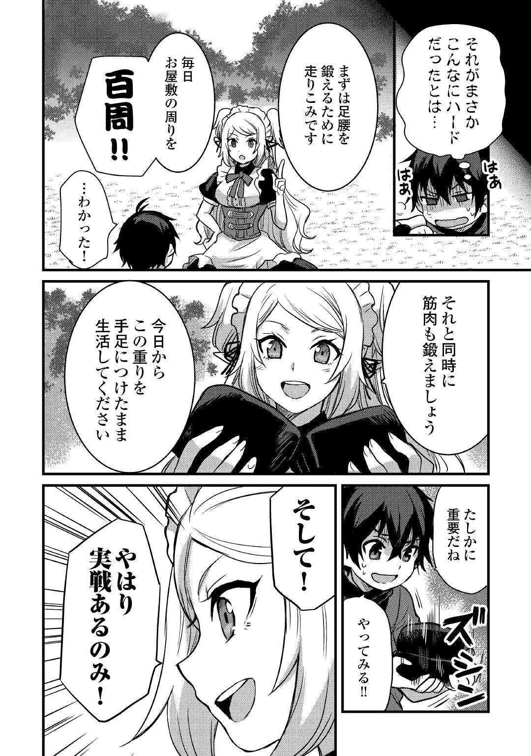 不遇職とバカにされましたが、実際はそれほど悪くありません? 第8話 - 16