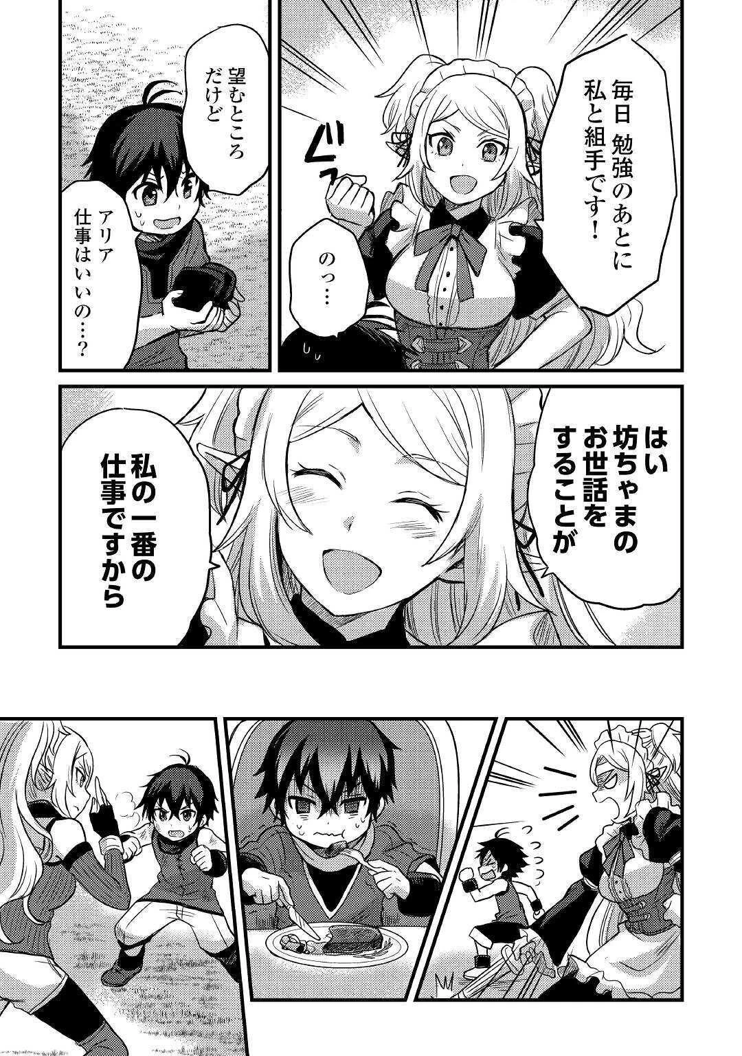 不遇職とバカにされましたが、実際はそれほど悪くありません? 第8話 - 17