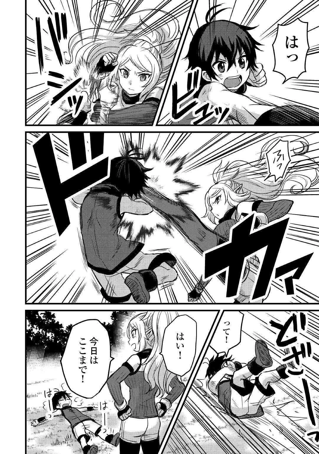 不遇職とバカにされましたが、実際はそれほど悪くありません? 第8話 - 18