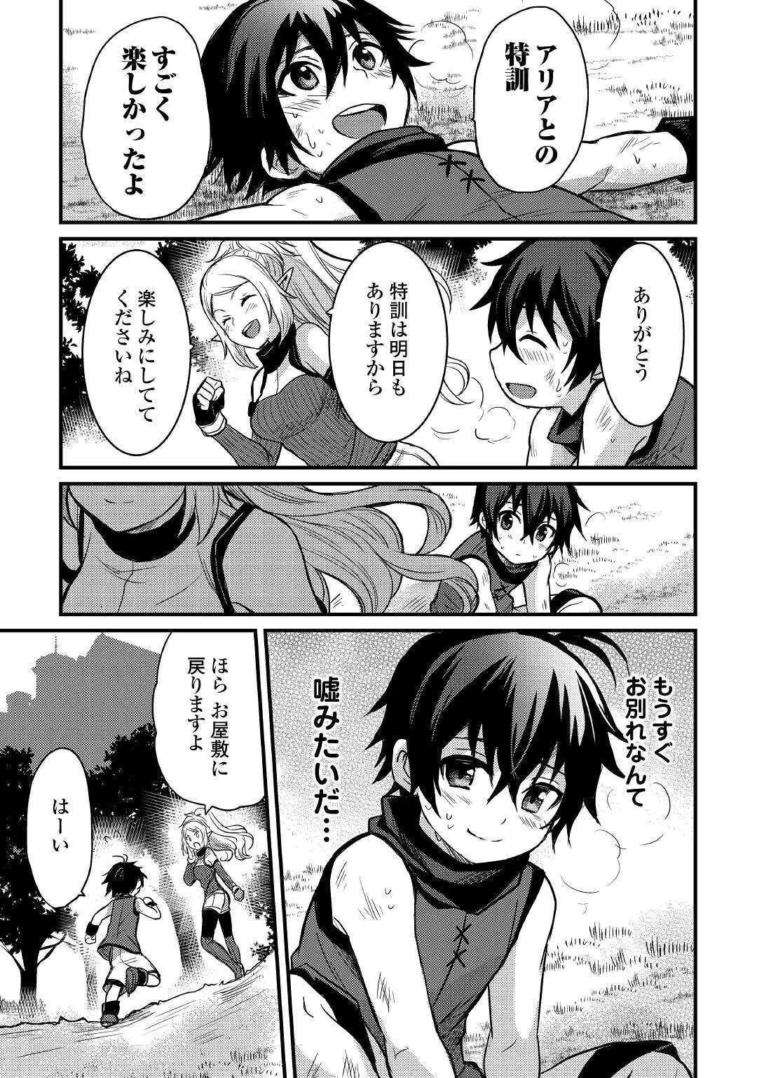 不遇職とバカにされましたが、実際はそれほど悪くありません? 第8話 - 19