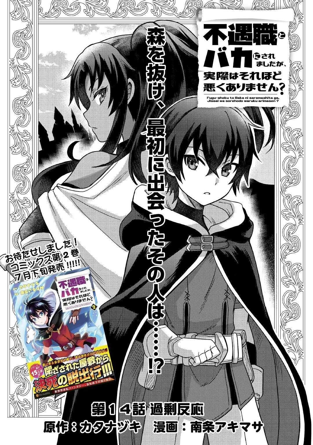 不遇職とバカにされましたが、実際はそれほど悪くありません? 第14話 - 1