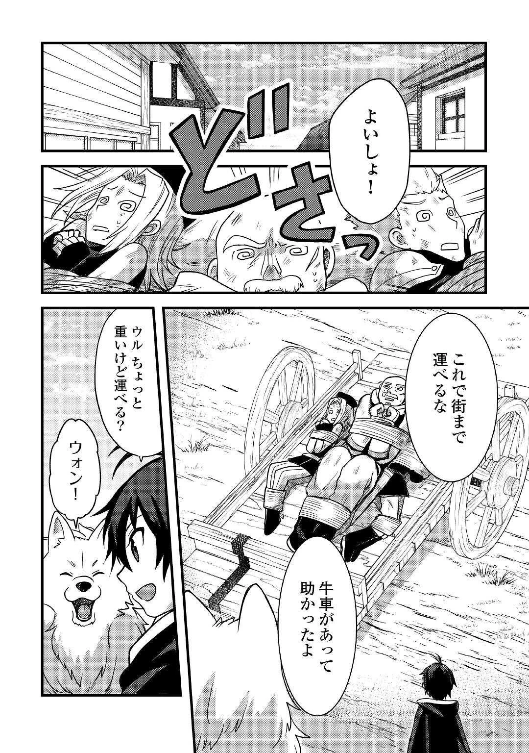 不遇職とバカにされましたが、実際はそれほど悪くありません? 第14話 - 2