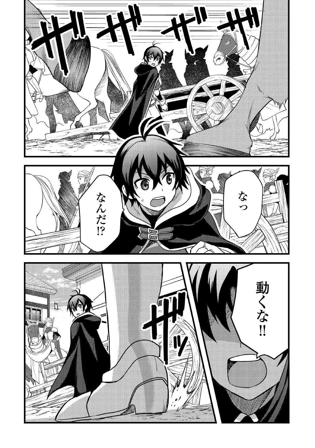 不遇職とバカにされましたが、実際はそれほど悪くありません? 第14話 - 4