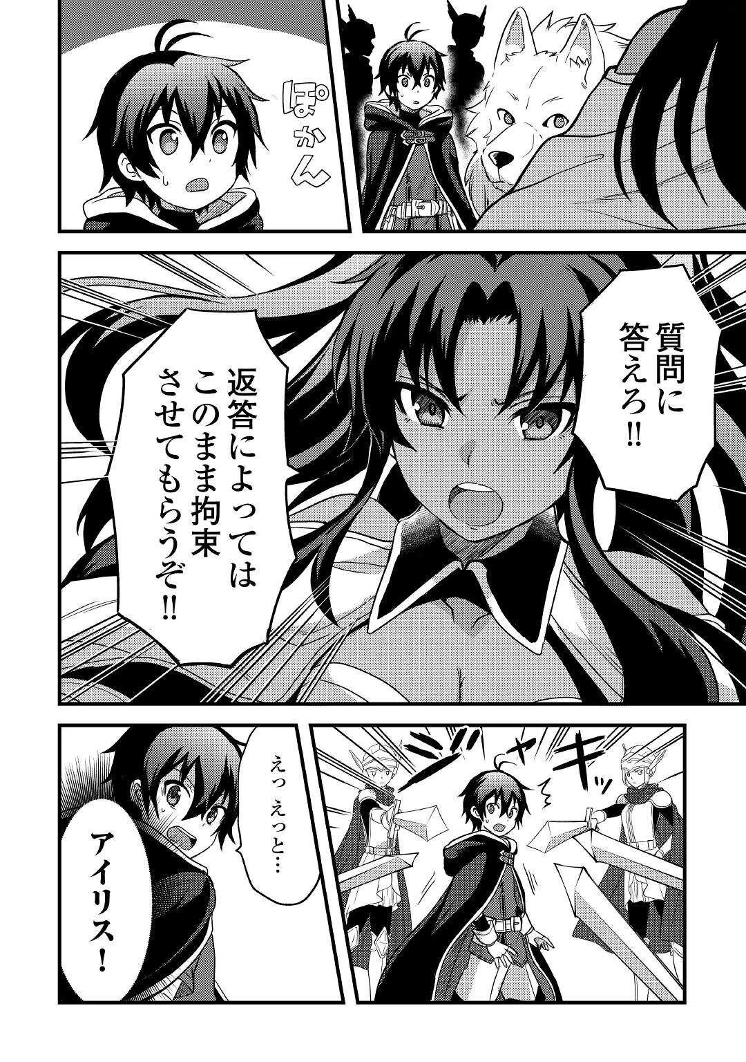 不遇職とバカにされましたが、実際はそれほど悪くありません? 第14話 - 6