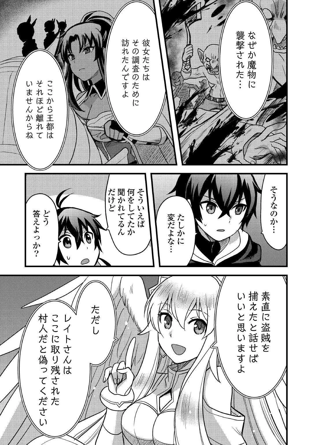 不遇職とバカにされましたが、実際はそれほど悪くありません? 第14話 - 9