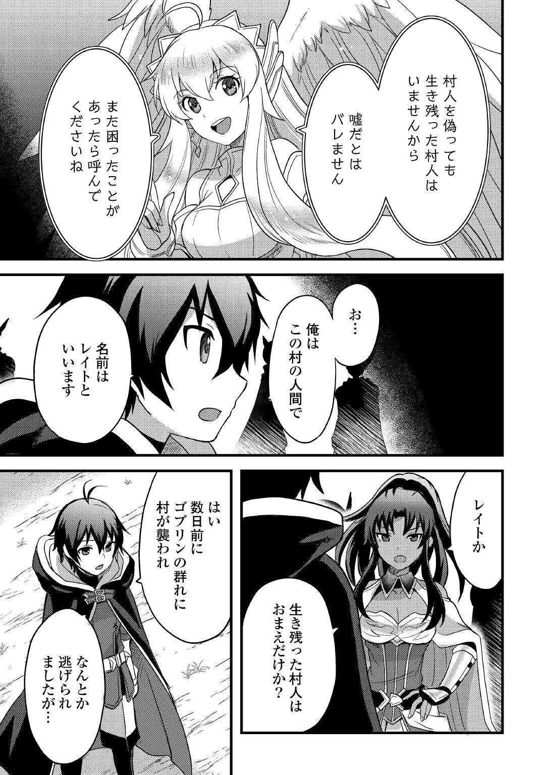 不遇職とバカにされましたが、実際はそれほど悪くありません? 第14話 - 11