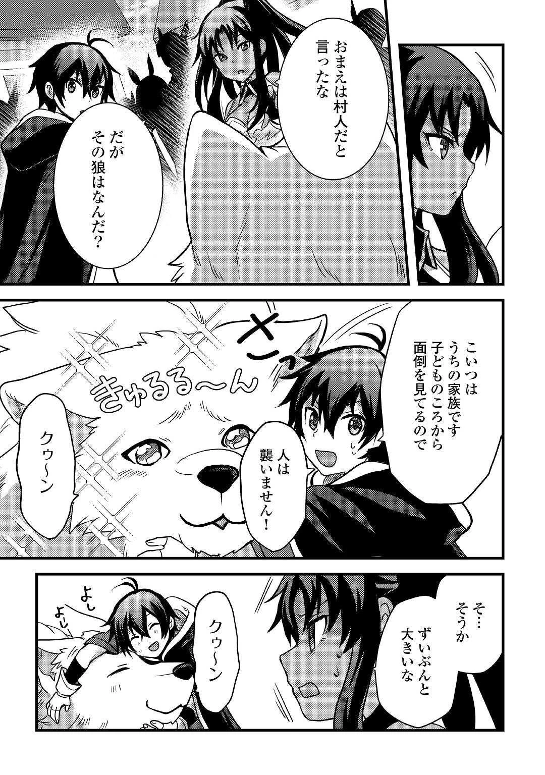 不遇職とバカにされましたが、実際はそれほど悪くありません? 第14話 - 13