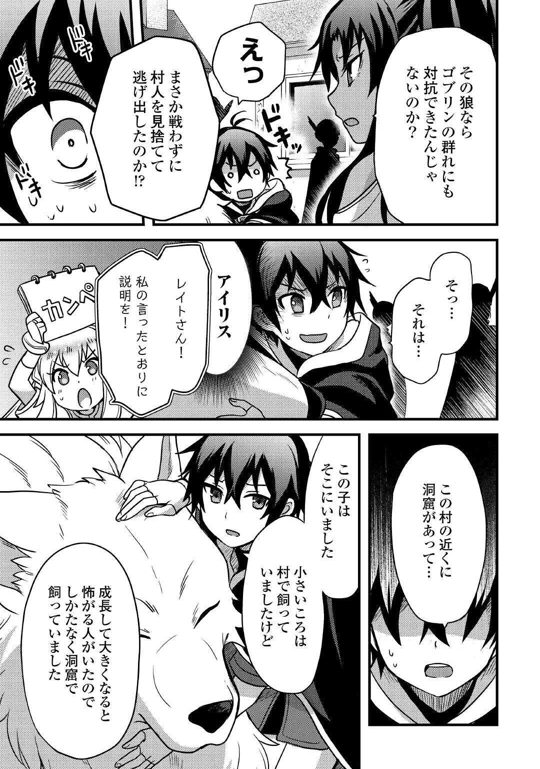 不遇職とバカにされましたが、実際はそれほど悪くありません? 第14話 - 15