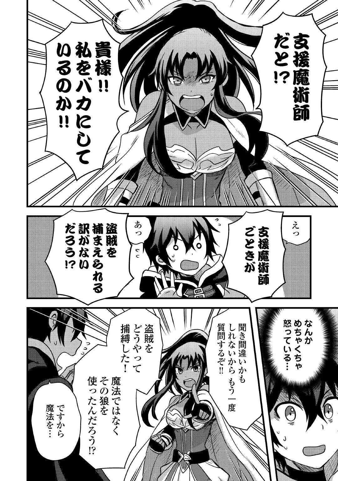 不遇職とバカにされましたが、実際はそれほど悪くありません? 第14話 - 18