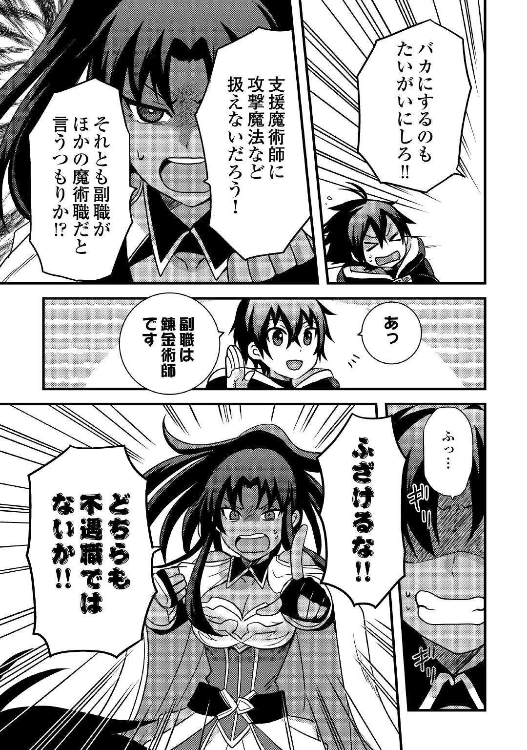 不遇職とバカにされましたが、実際はそれほど悪くありません? 第14話 - 19