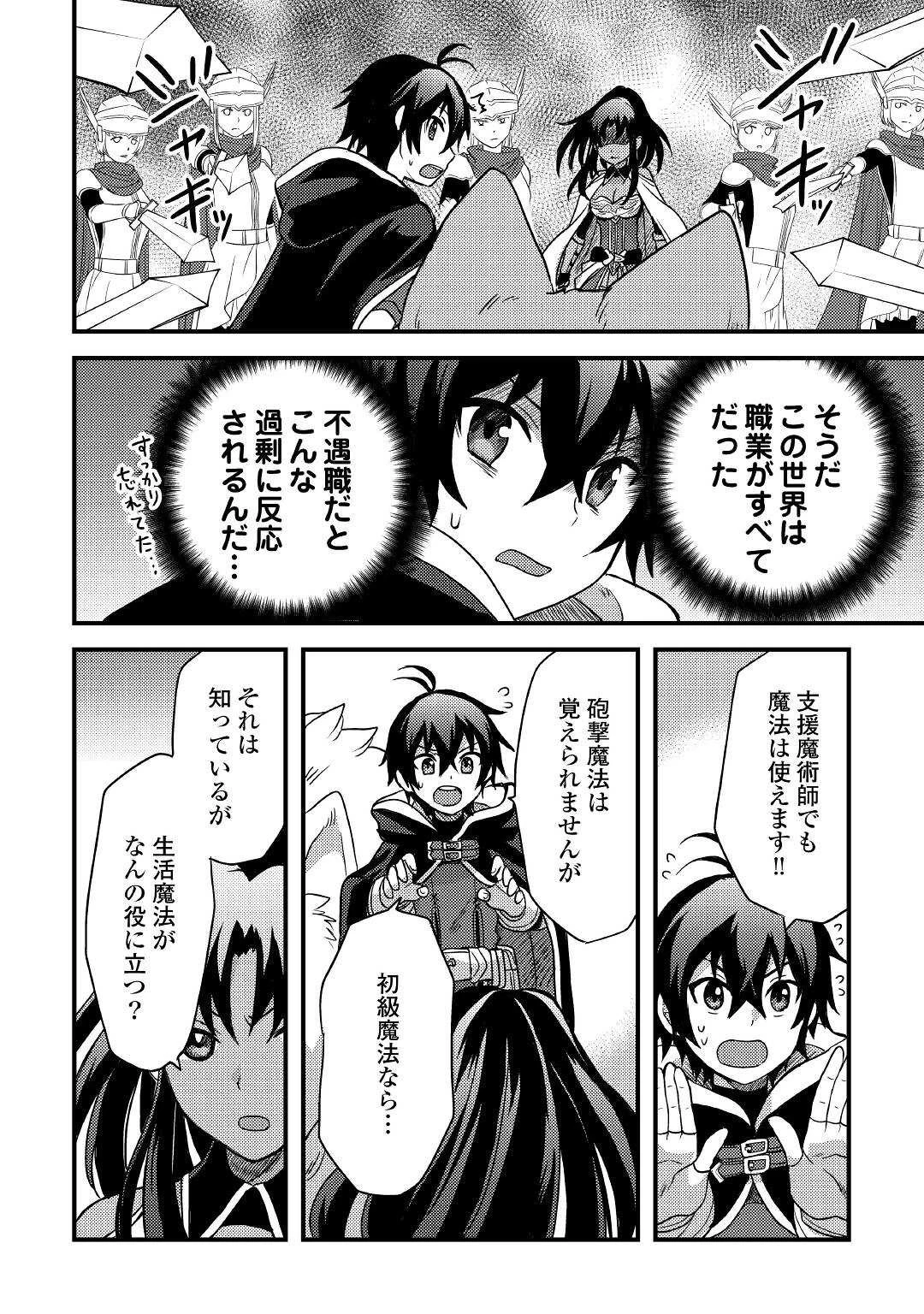 不遇職とバカにされましたが、実際はそれほど悪くありません? 第14話 - 20