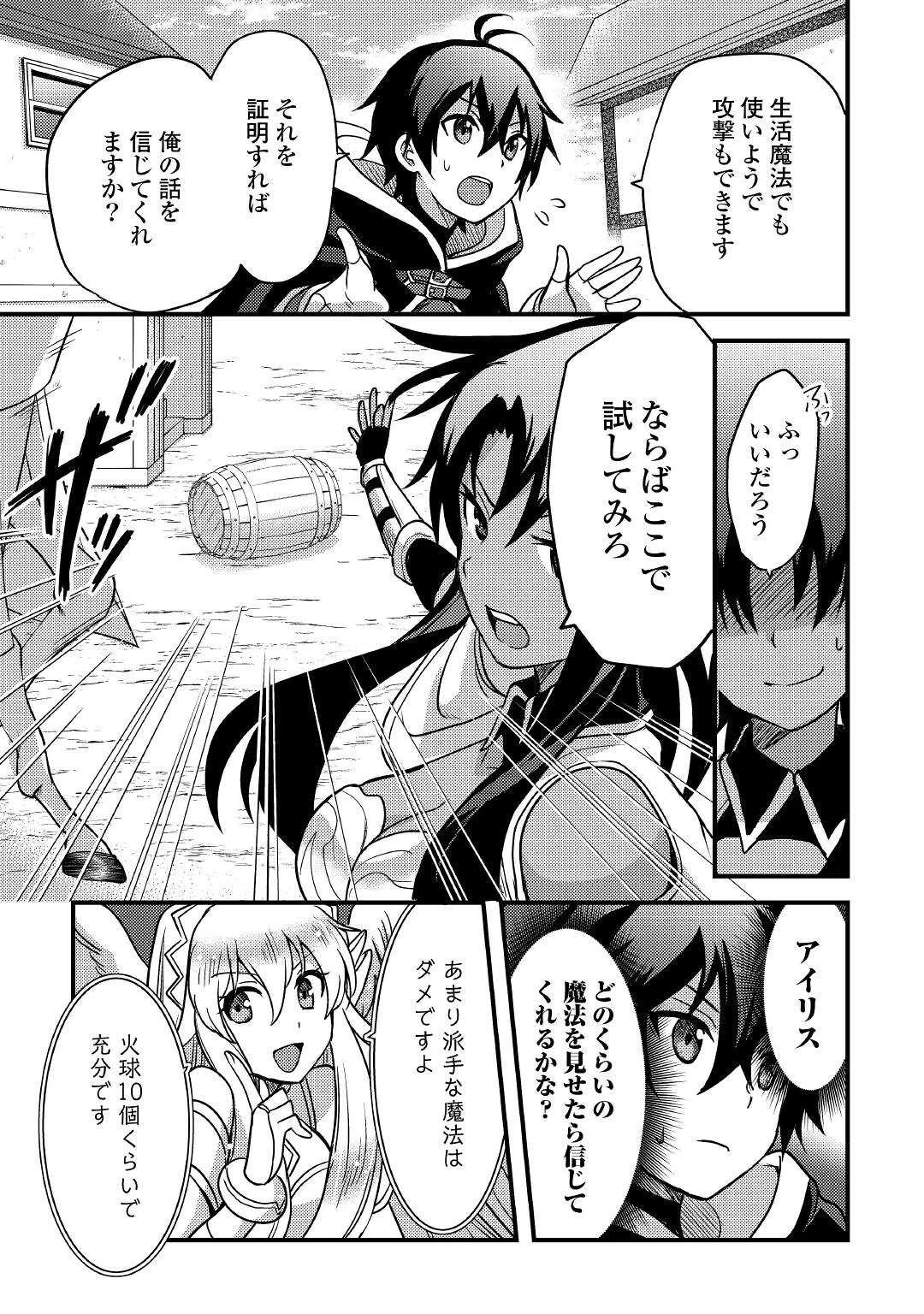 不遇職とバカにされましたが、実際はそれほど悪くありません? 第14話 - 21