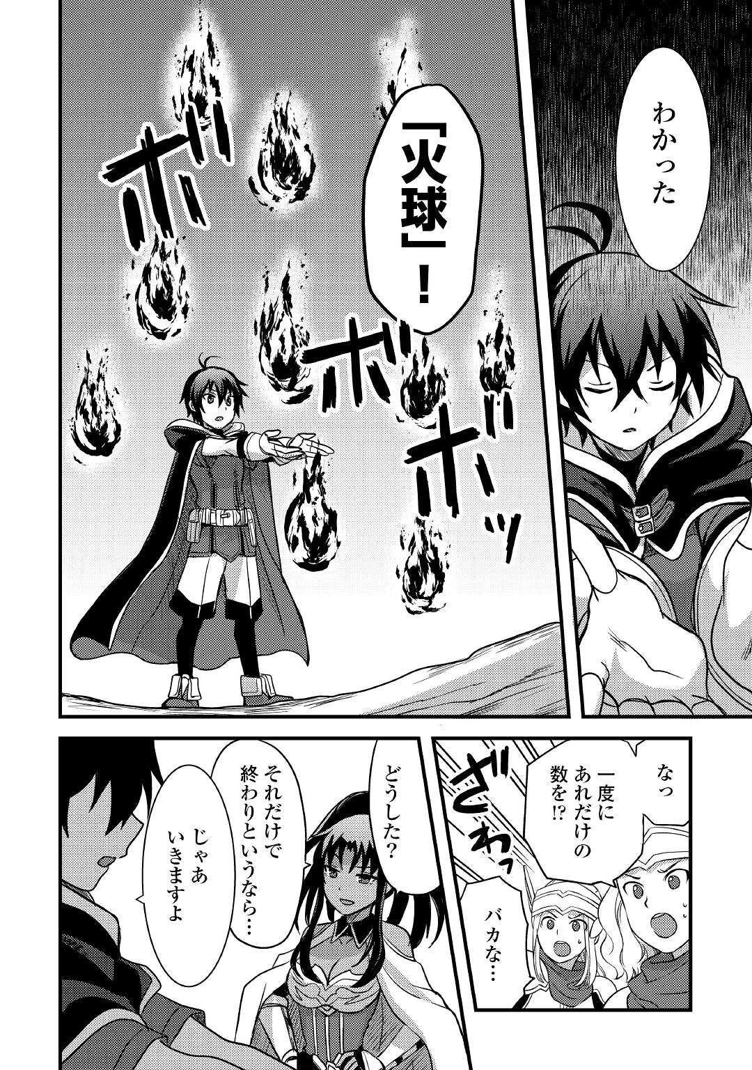 不遇職とバカにされましたが、実際はそれほど悪くありません? 第14話 - 22