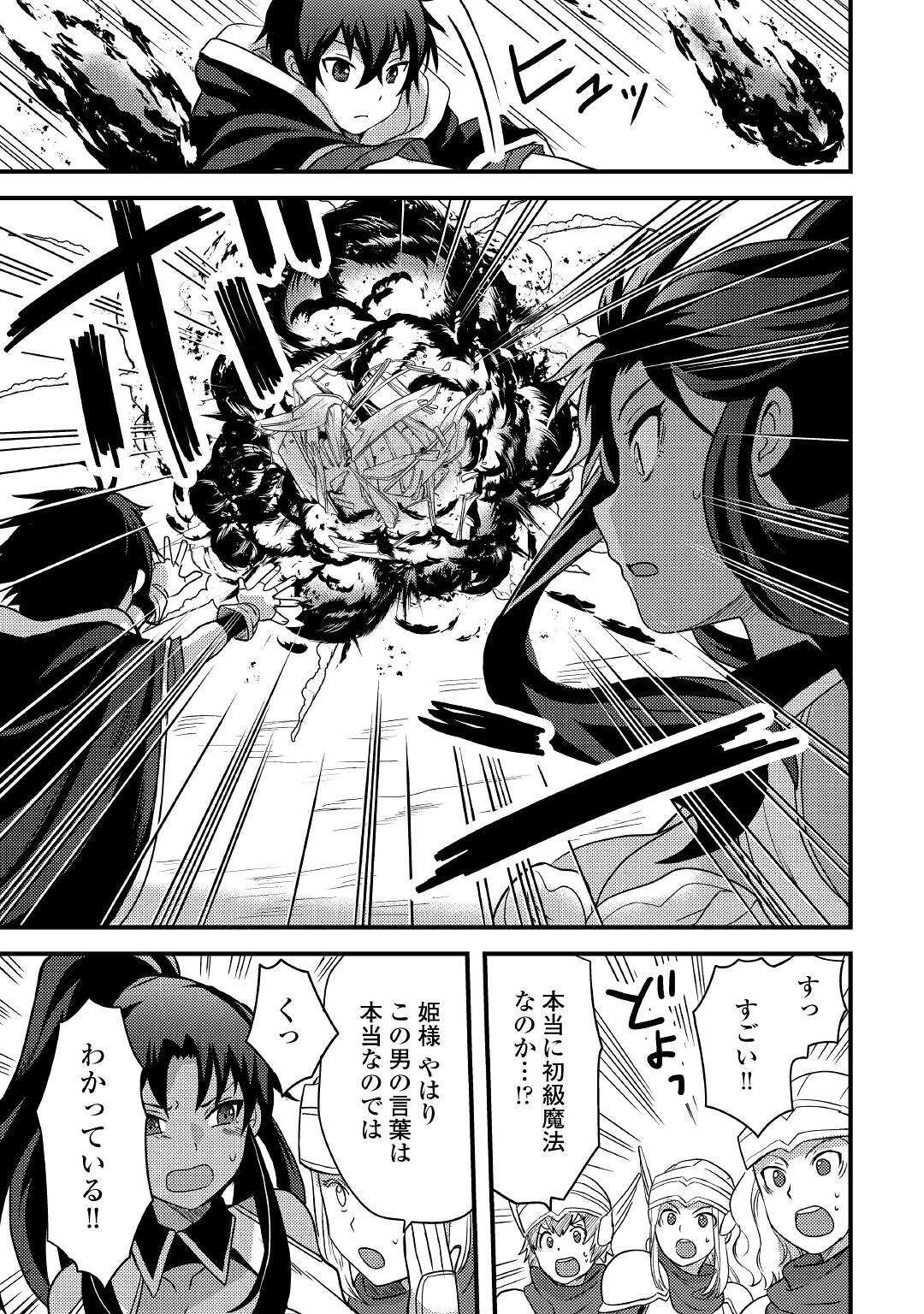 不遇職とバカにされましたが、実際はそれほど悪くありません? 第14話 - 23