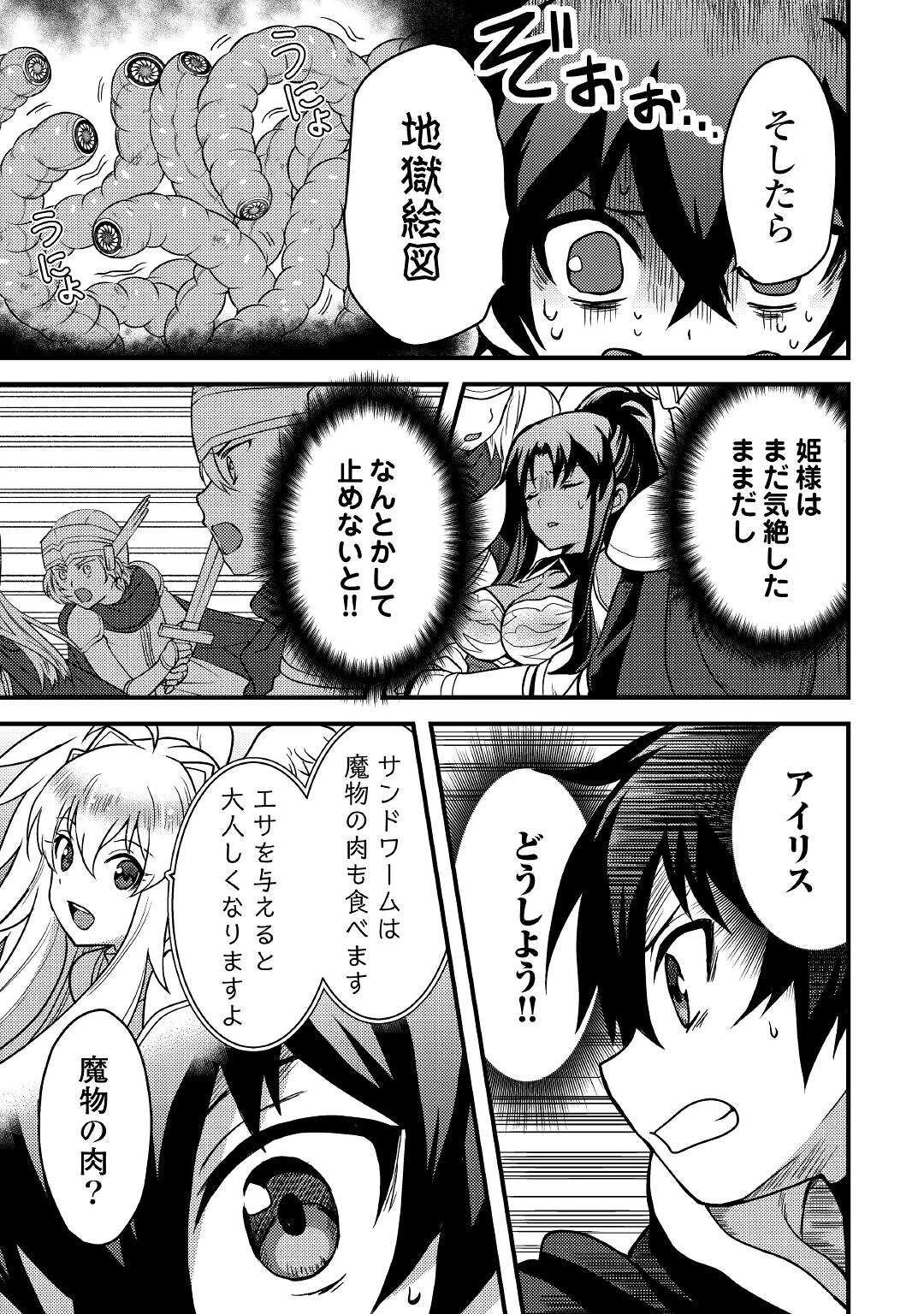 不遇職とバカにされましたが、実際はそれほど悪くありません? 第16話 - 3