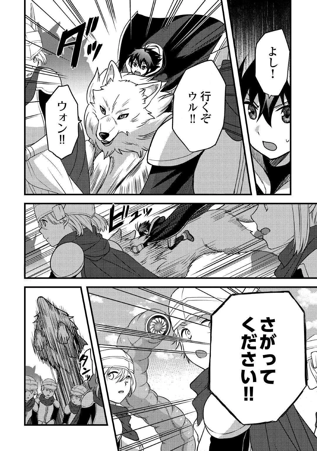 不遇職とバカにされましたが、実際はそれほど悪くありません? 第16話 - 4