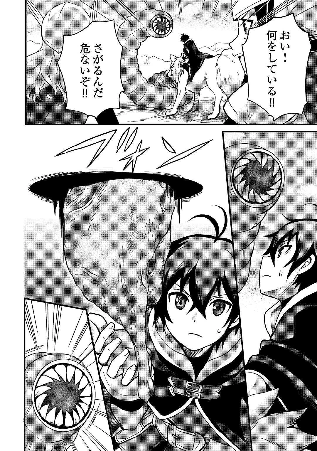 不遇職とバカにされましたが、実際はそれほど悪くありません? 第16話 - 6