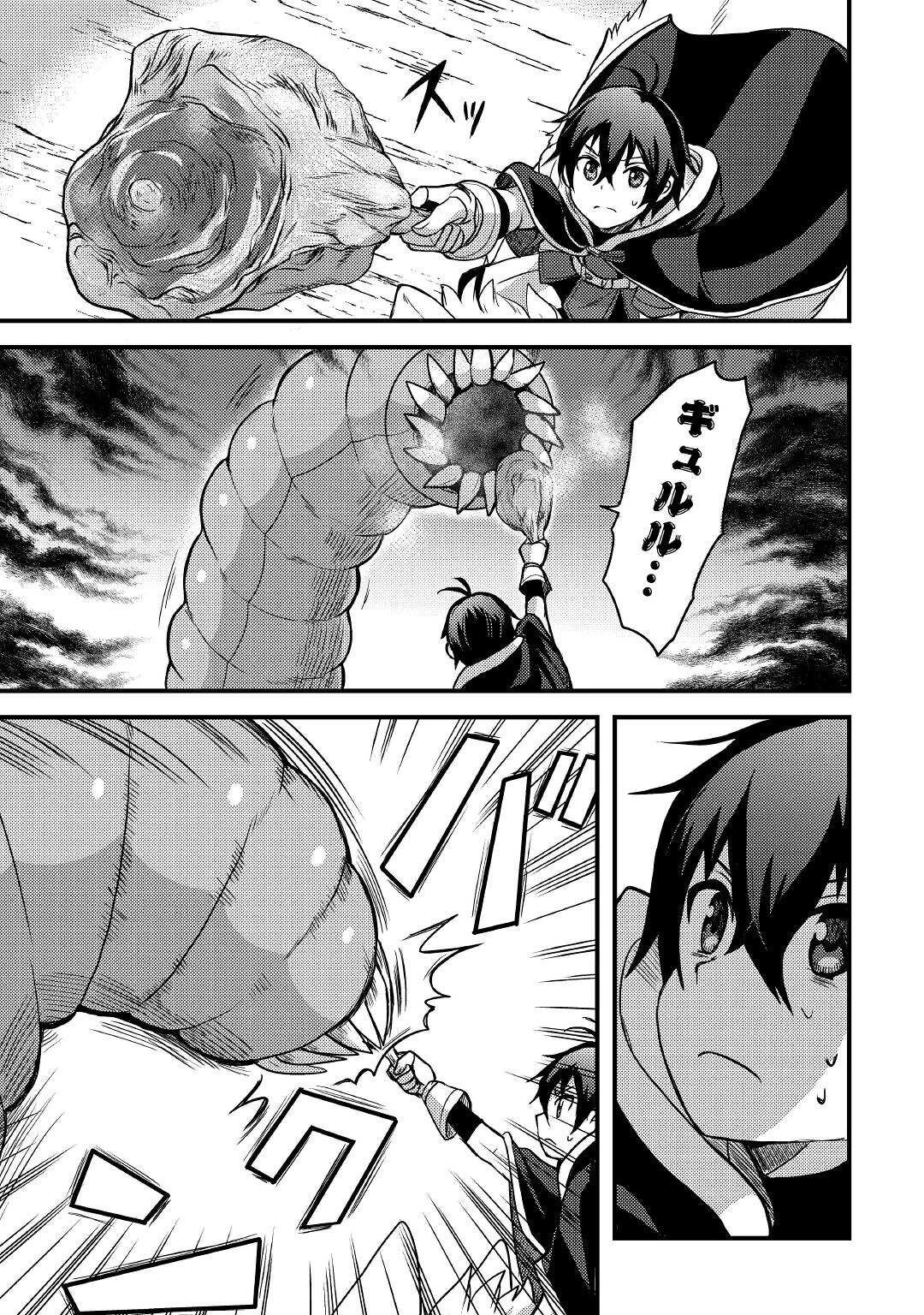 不遇職とバカにされましたが、実際はそれほど悪くありません? 第16話 - 7