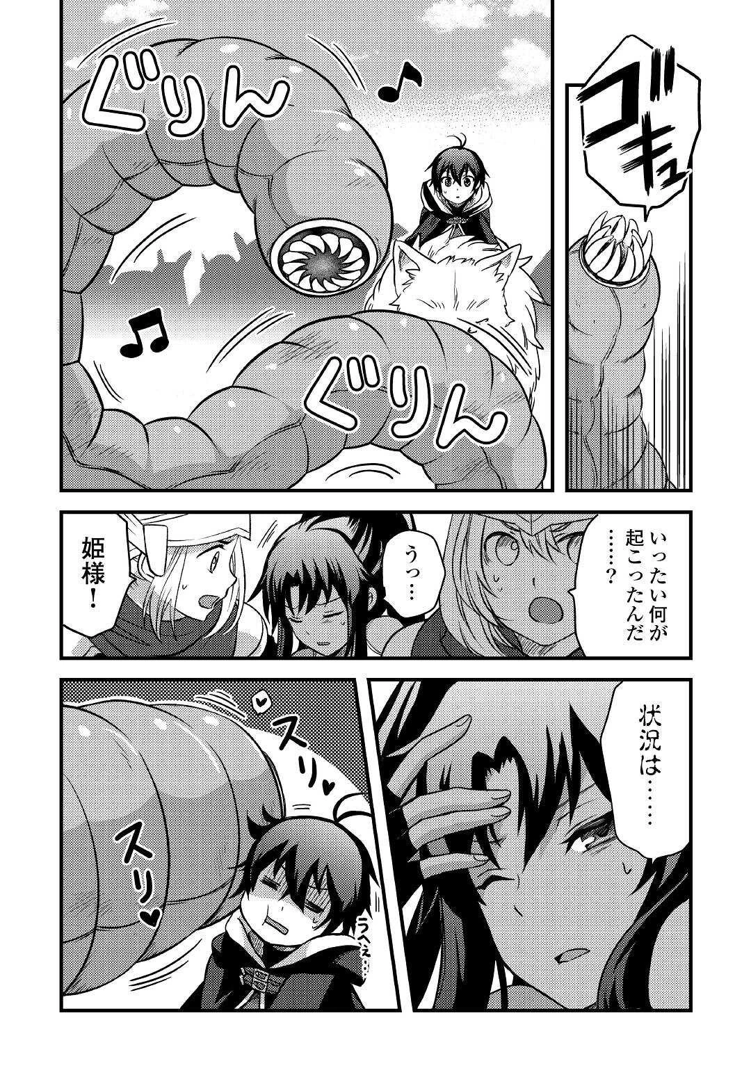 不遇職とバカにされましたが、実際はそれほど悪くありません? 第16話 - 8