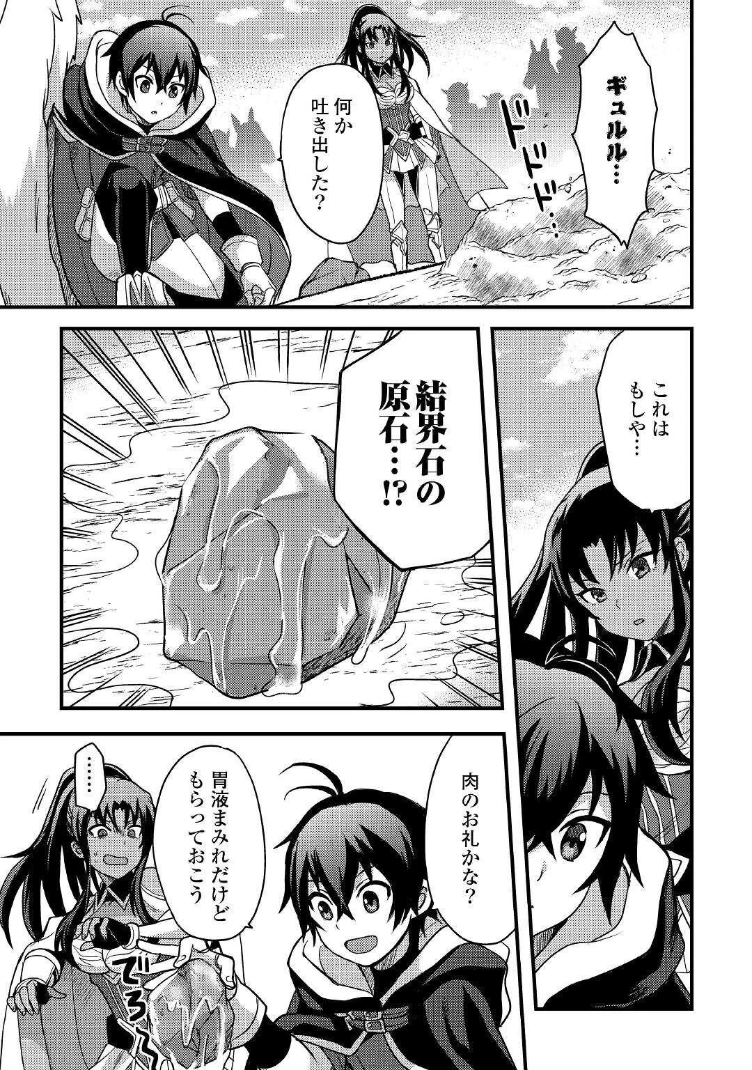 不遇職とバカにされましたが、実際はそれほど悪くありません? 第16話 - 11