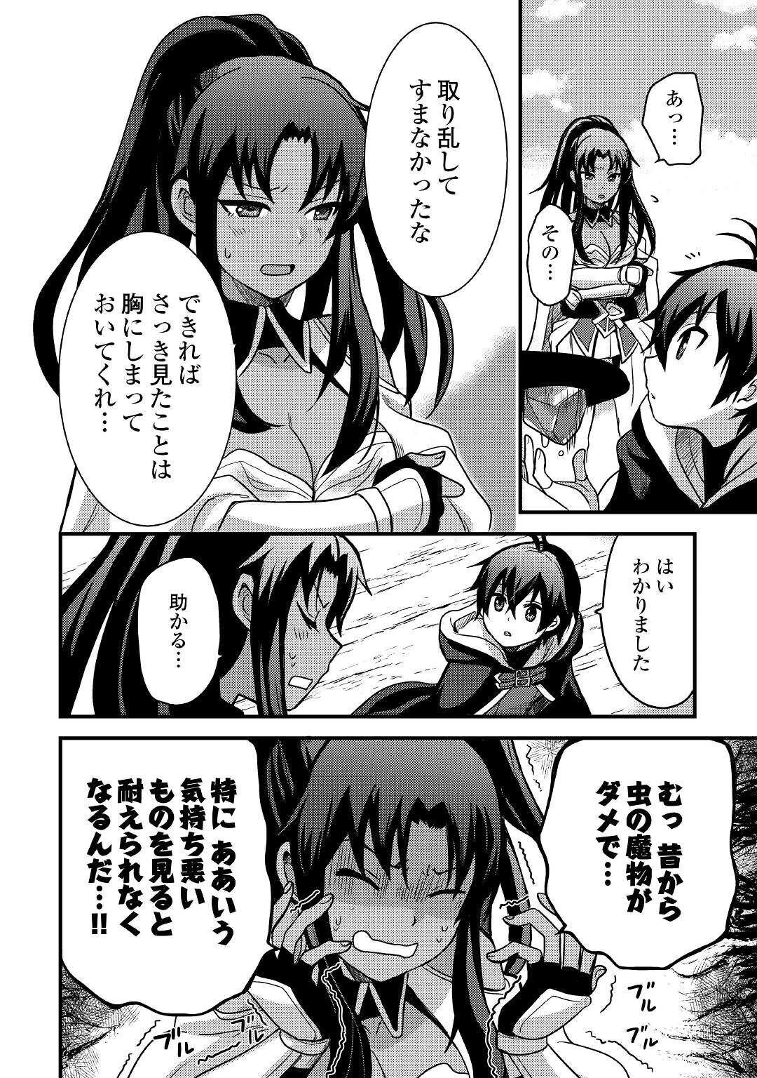 不遇職とバカにされましたが、実際はそれほど悪くありません? 第16話 - 12