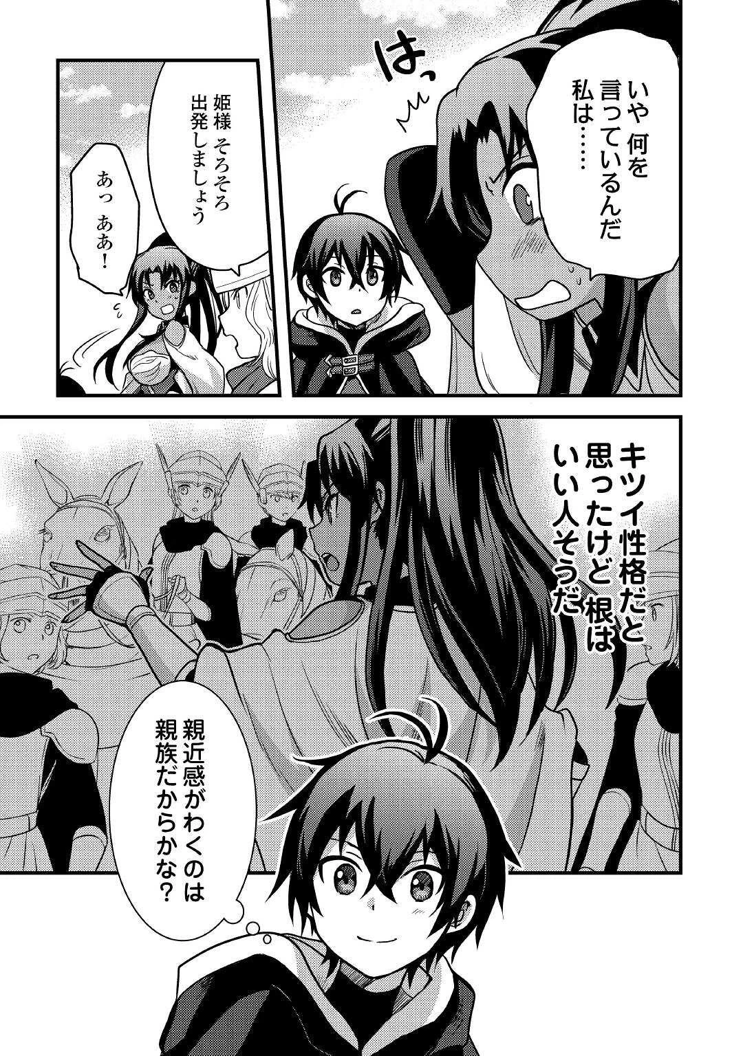 不遇職とバカにされましたが、実際はそれほど悪くありません? 第16話 - 13