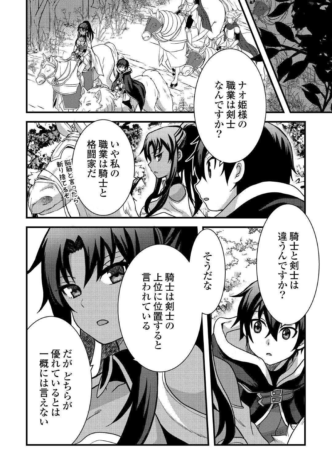 不遇職とバカにされましたが、実際はそれほど悪くありません? 第16話 - 14