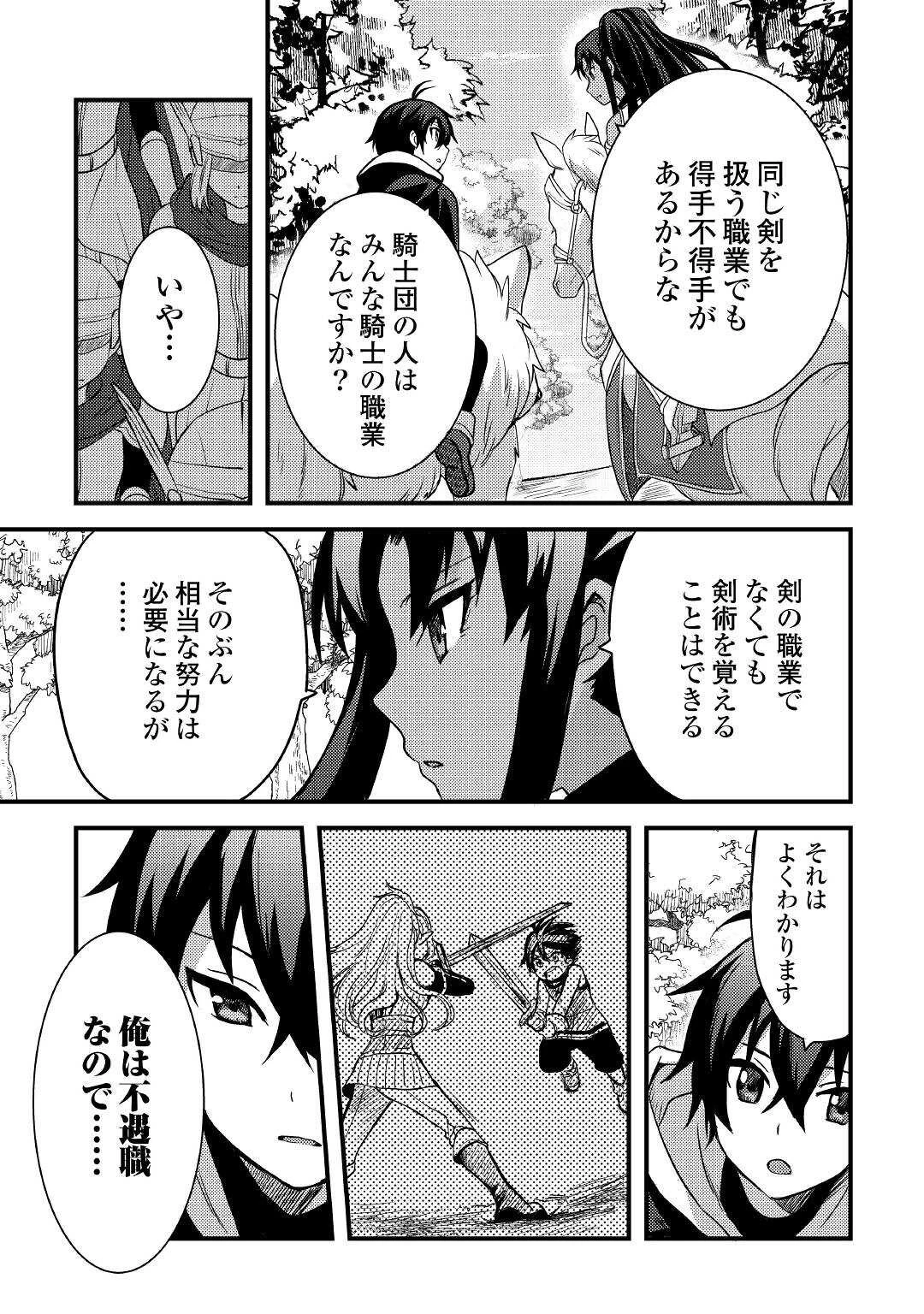 不遇職とバカにされましたが、実際はそれほど悪くありません? 第16話 - 15