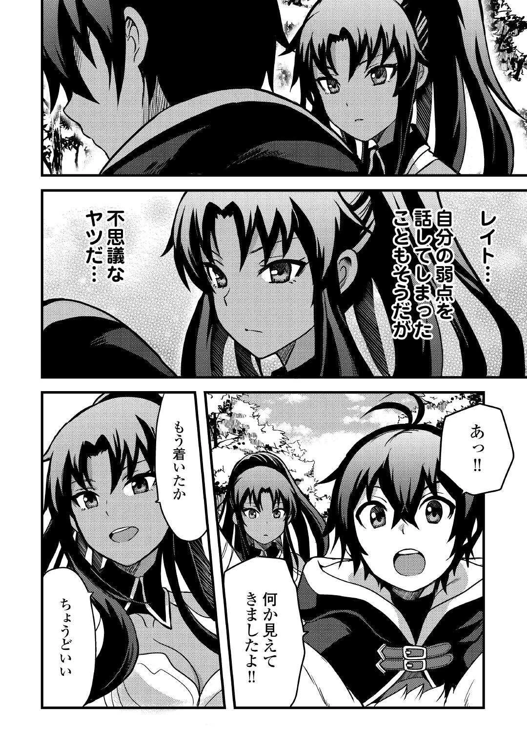 不遇職とバカにされましたが、実際はそれほど悪くありません? 第16話 - 16