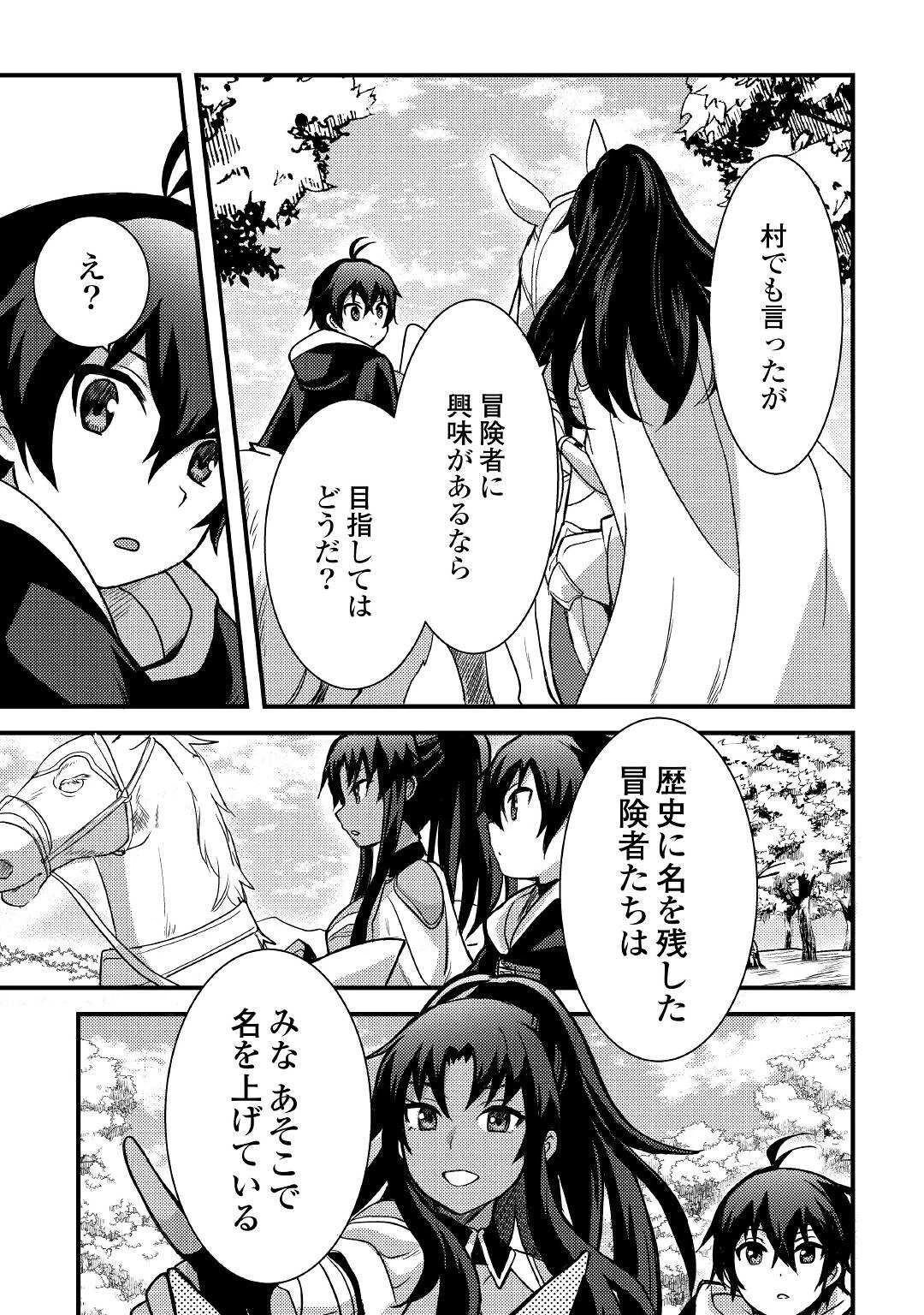 不遇職とバカにされましたが、実際はそれほど悪くありません? 第16話 - 17