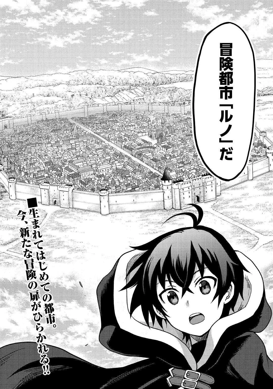 不遇職とバカにされましたが、実際はそれほど悪くありません? 第16話 - 18