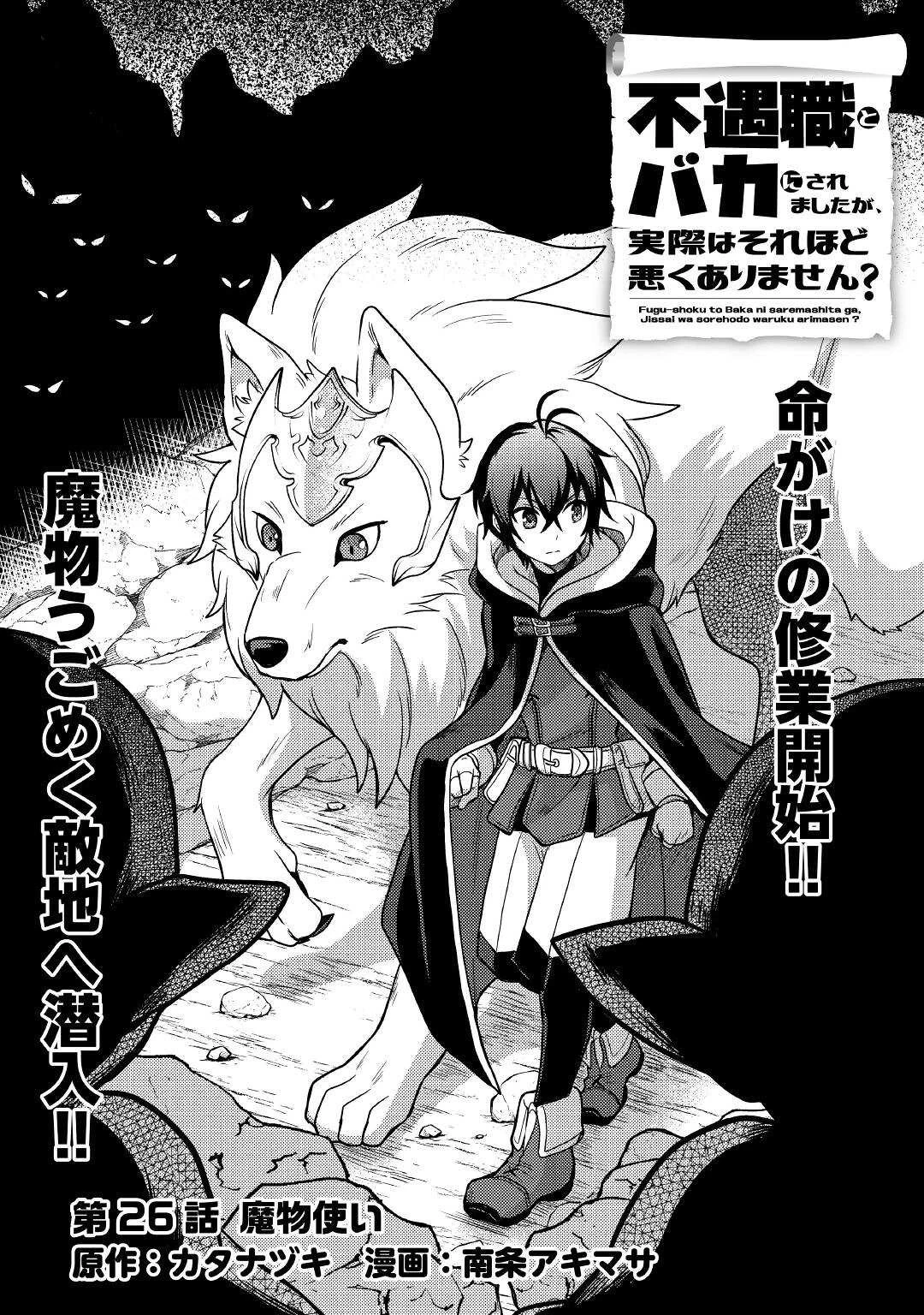 不遇職とバカにされましたが、実際はそれほど悪くありません? 第26話 - 1