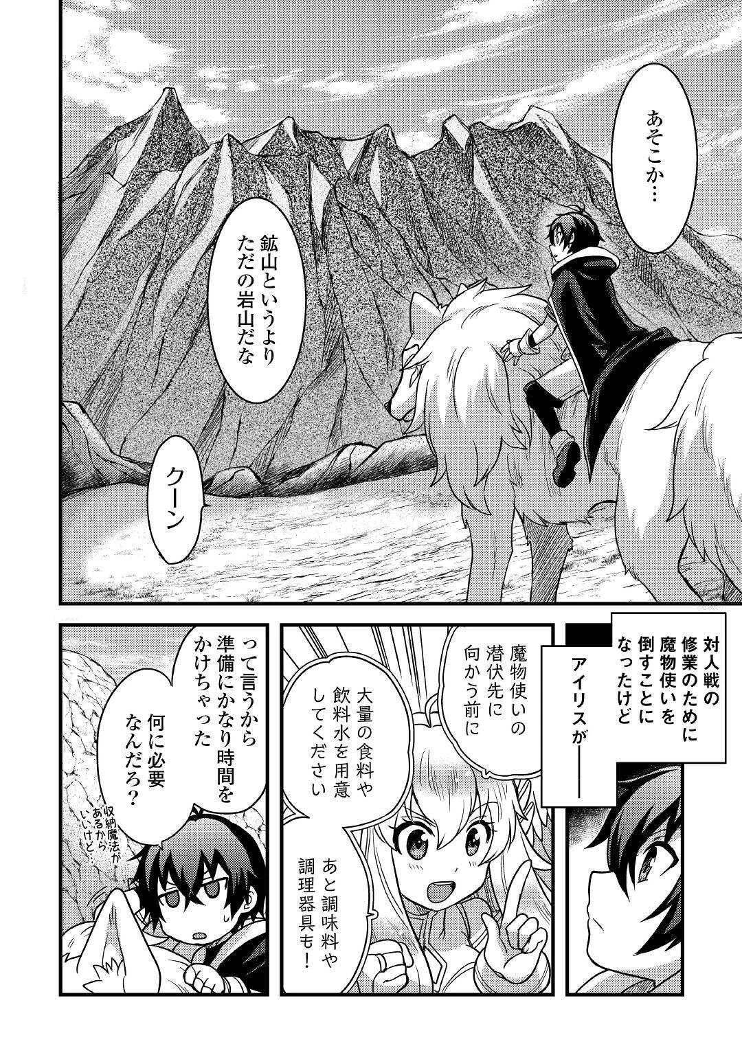 不遇職とバカにされましたが、実際はそれほど悪くありません? 第26話 - 2