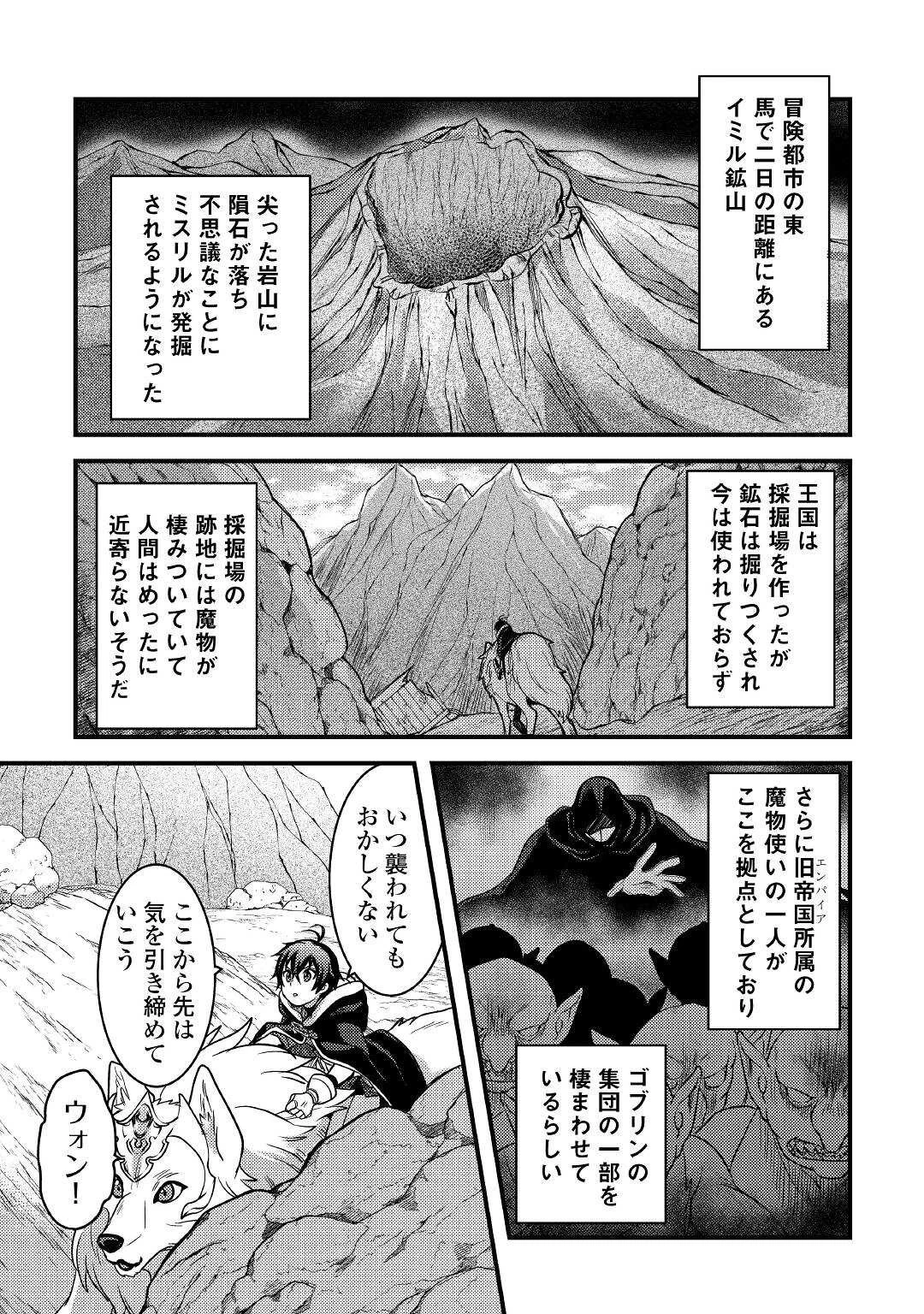 不遇職とバカにされましたが、実際はそれほど悪くありません? 第26話 - 3