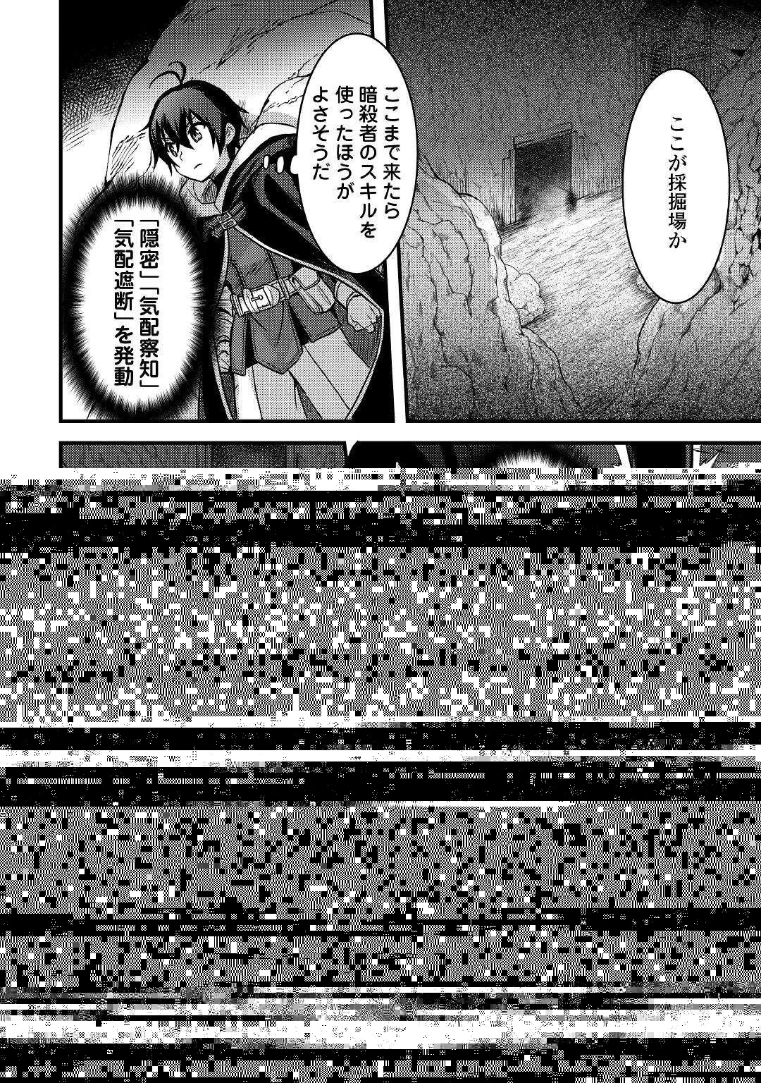 不遇職とバカにされましたが、実際はそれほど悪くありません? 第26話 - 4