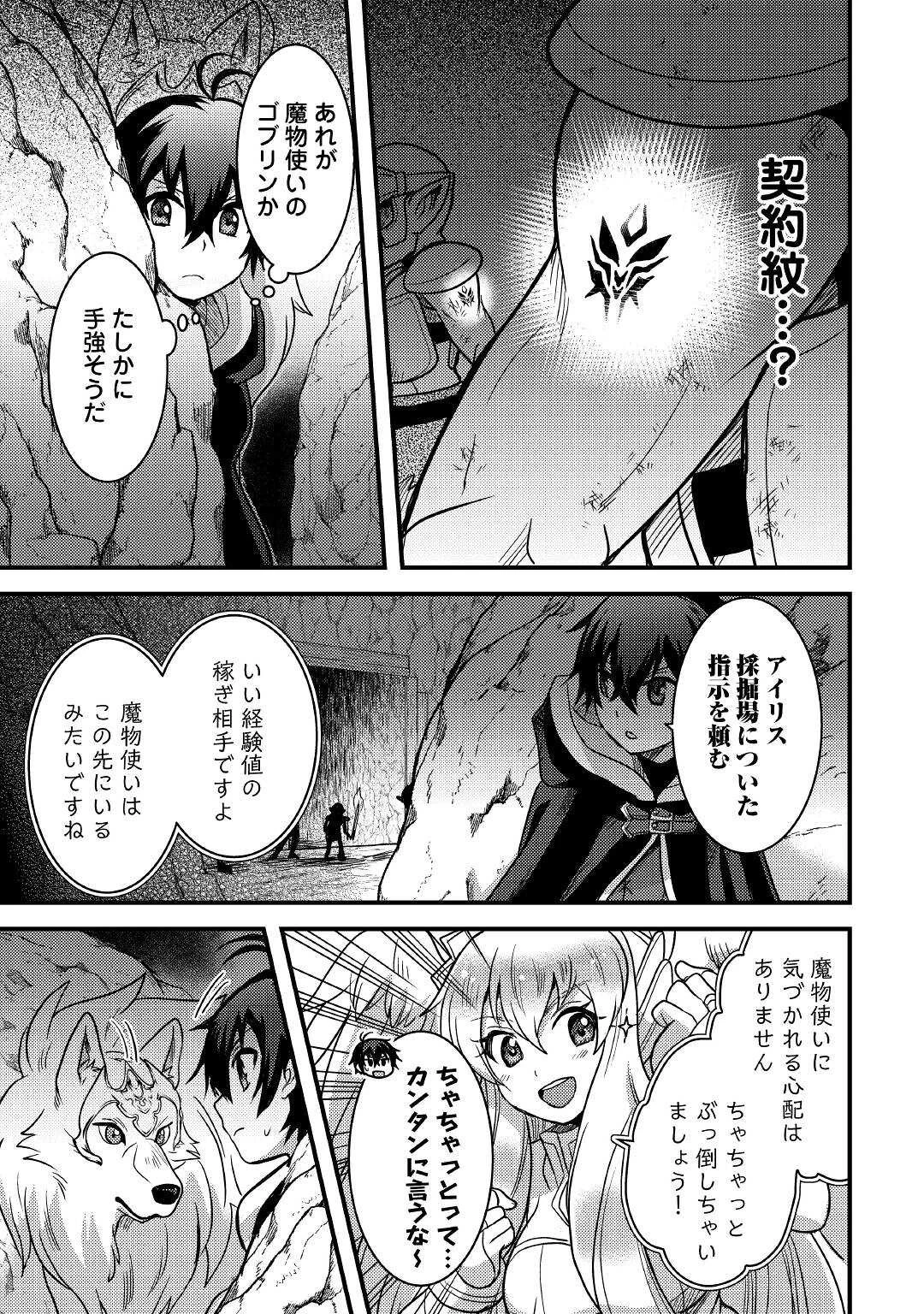 不遇職とバカにされましたが、実際はそれほど悪くありません? 第26話 - 7