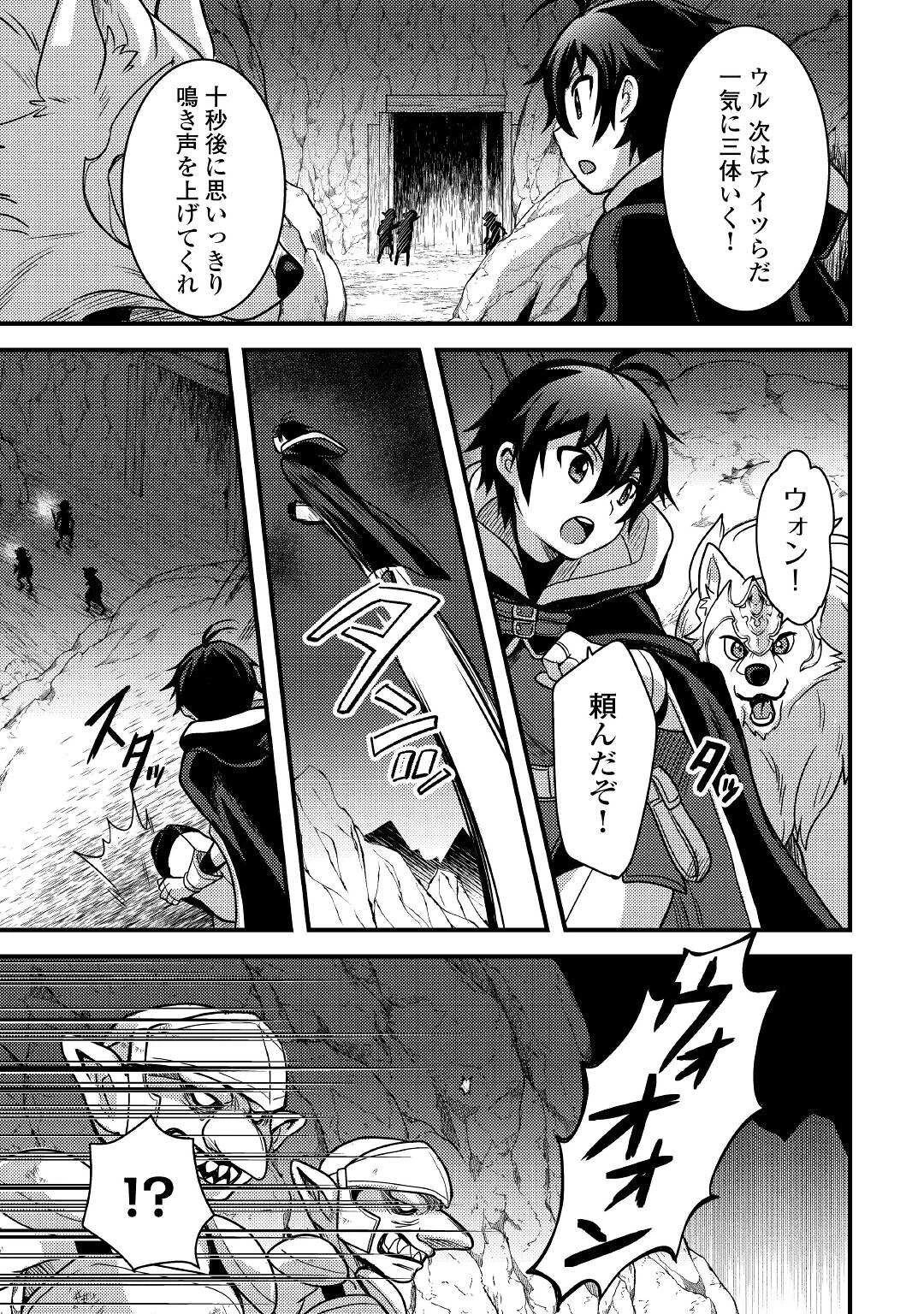 不遇職とバカにされましたが、実際はそれほど悪くありません? 第26話 - 9