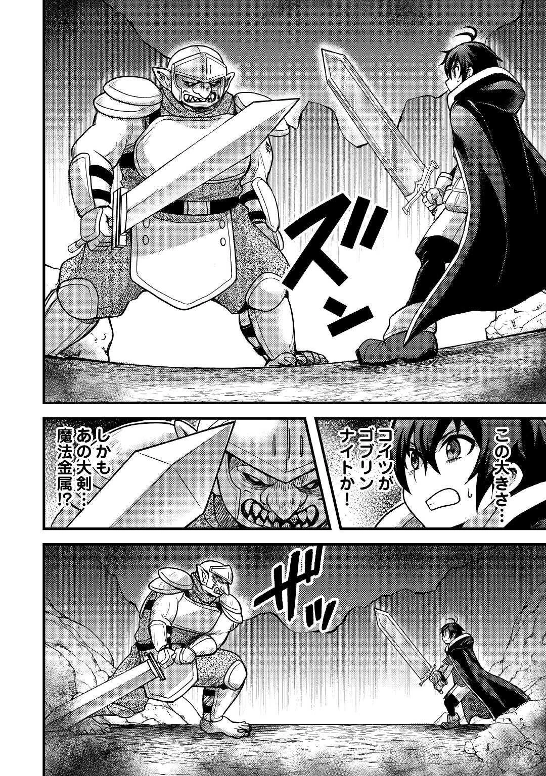 不遇職とバカにされましたが、実際はそれほど悪くありません? 第26話 - 12