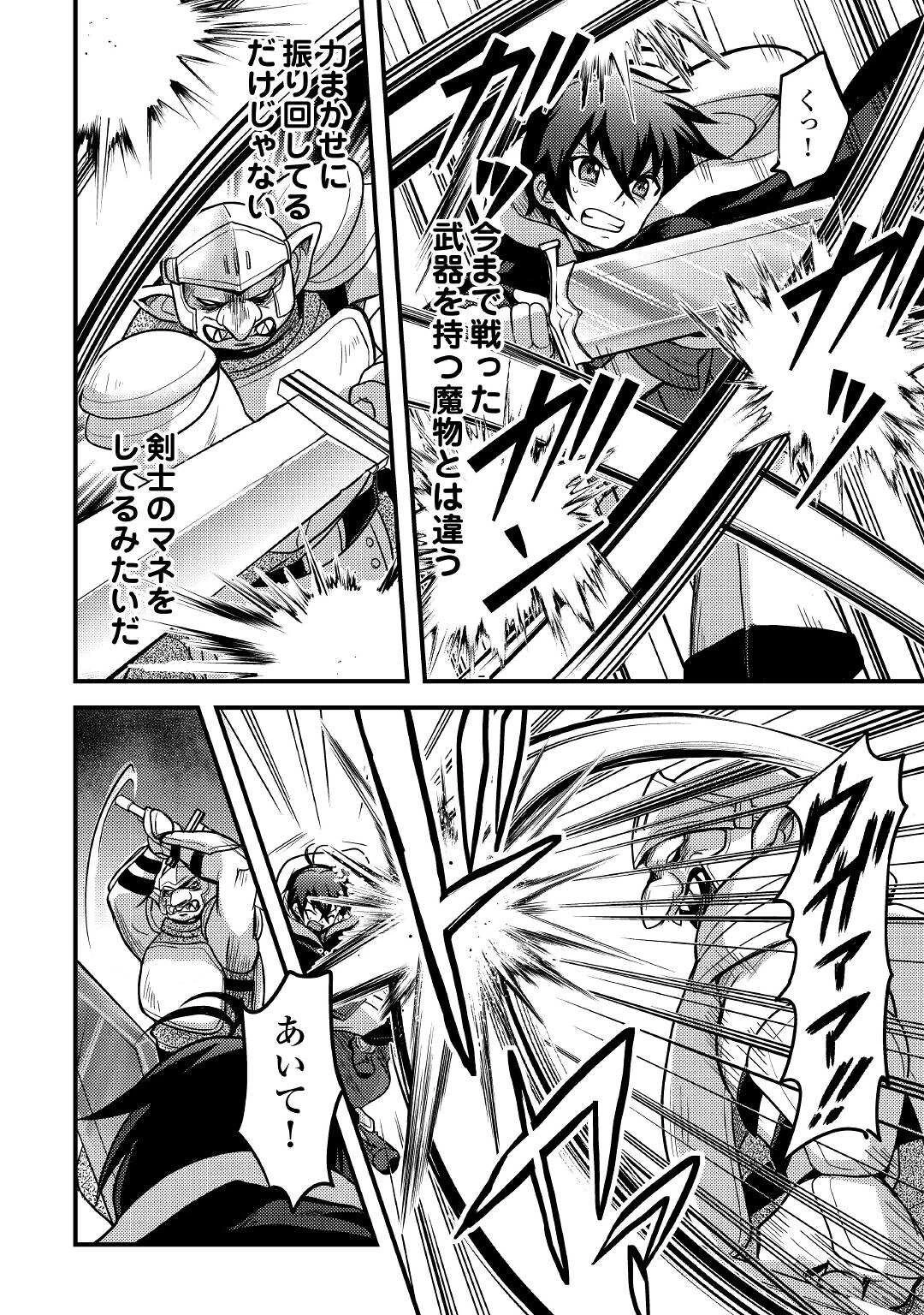 不遇職とバカにされましたが、実際はそれほど悪くありません? 第26話 - 14
