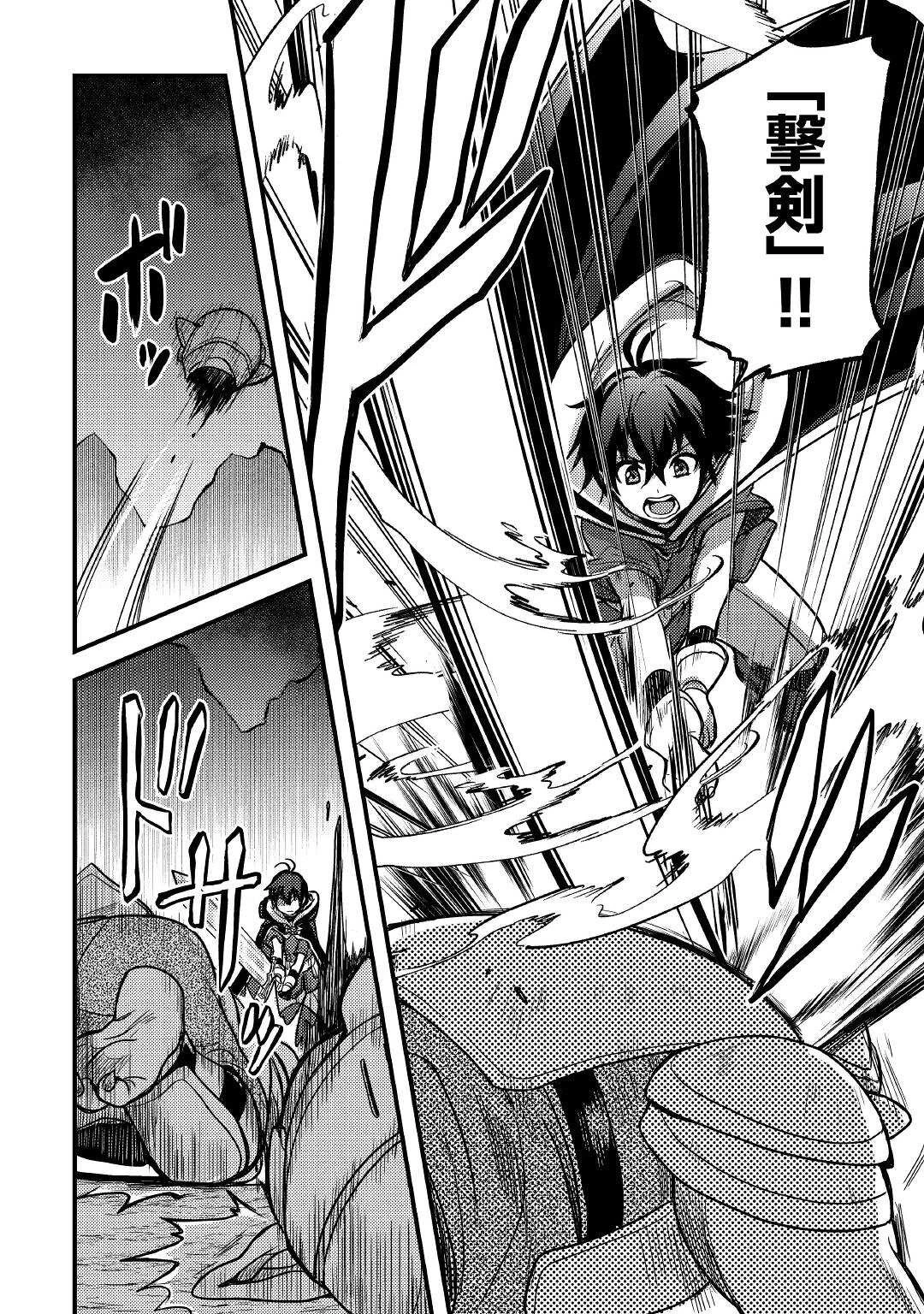 不遇職とバカにされましたが、実際はそれほど悪くありません? 第26話 - 16