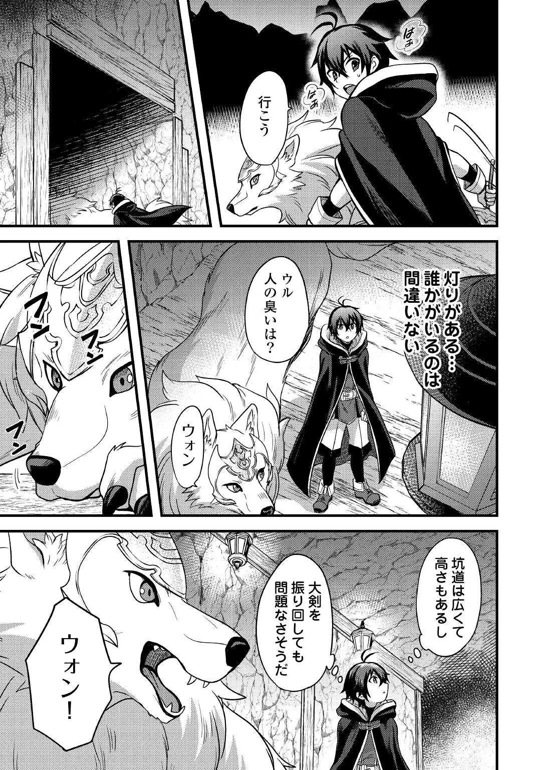 不遇職とバカにされましたが、実際はそれほど悪くありません? 第26話 - 17