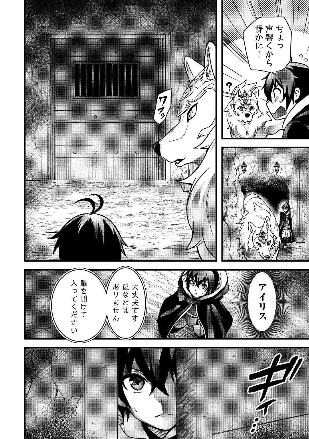 不遇職とバカにされましたが、実際はそれほど悪くありません? 第26話 - 18
