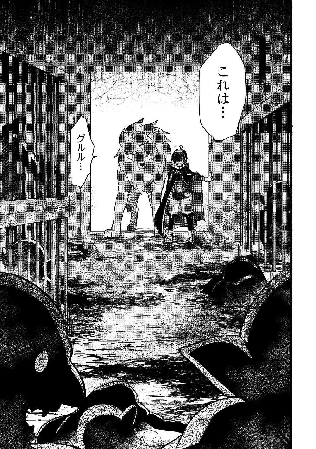 不遇職とバカにされましたが、実際はそれほど悪くありません? 第26話 - 19