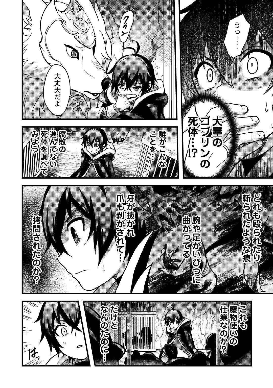 不遇職とバカにされましたが、実際はそれほど悪くありません? 第26話 - 20