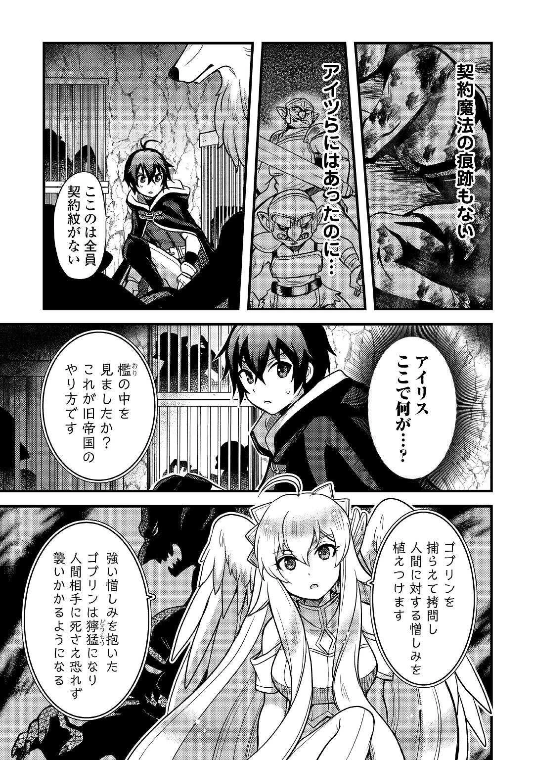 不遇職とバカにされましたが、実際はそれほど悪くありません? 第26話 - 21