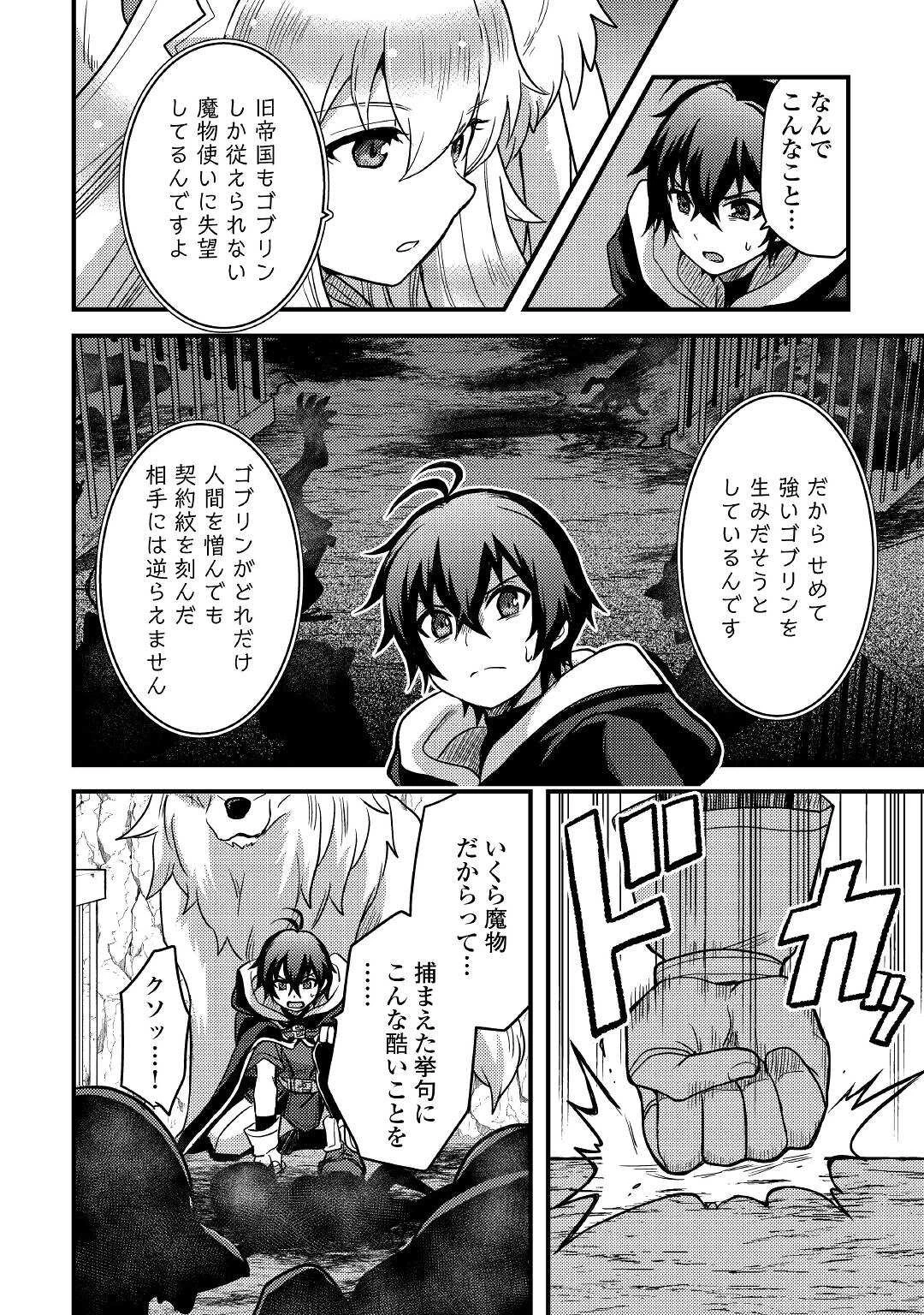 不遇職とバカにされましたが、実際はそれほど悪くありません? 第26話 - 22